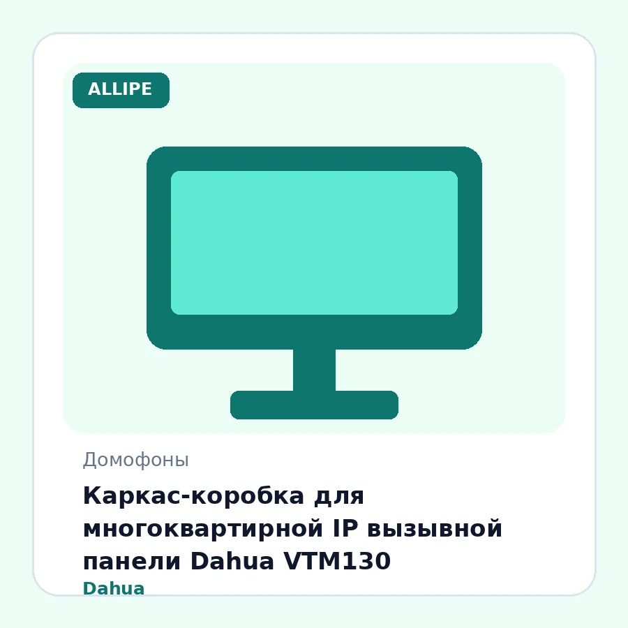 Каркас-коробка для многоквартирной IP вызывной панели Dahua VTM130