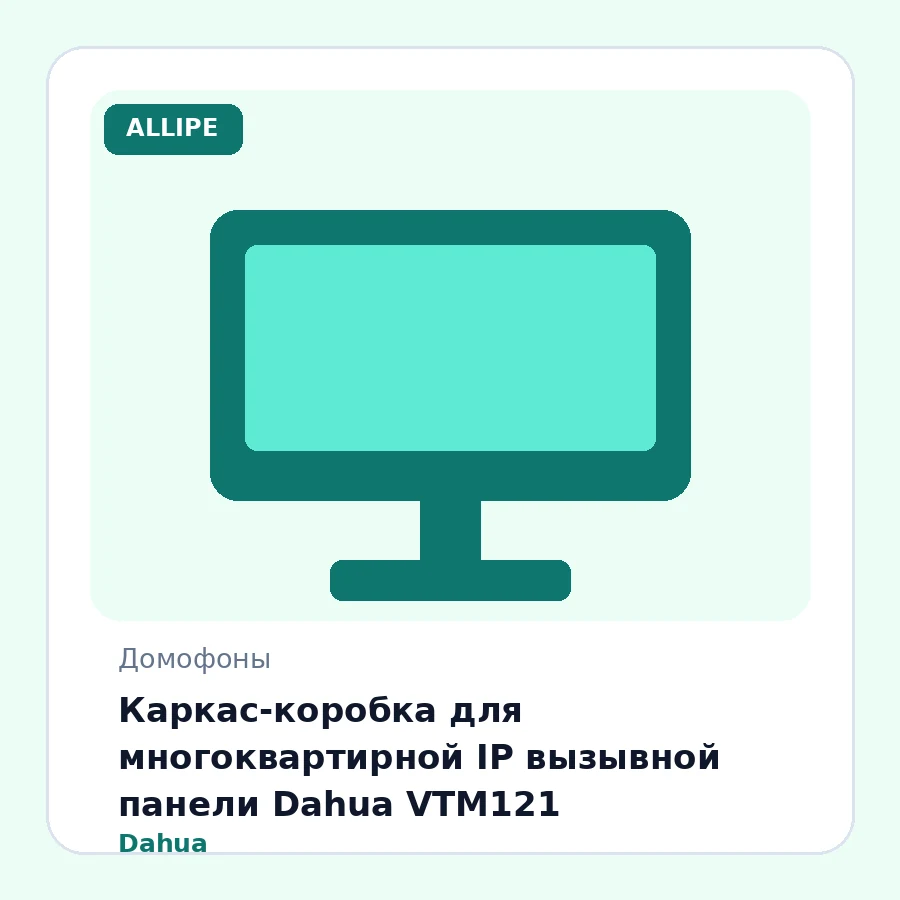 Каркас-коробка для многоквартирной IP вызывной панели Dahua VTM121