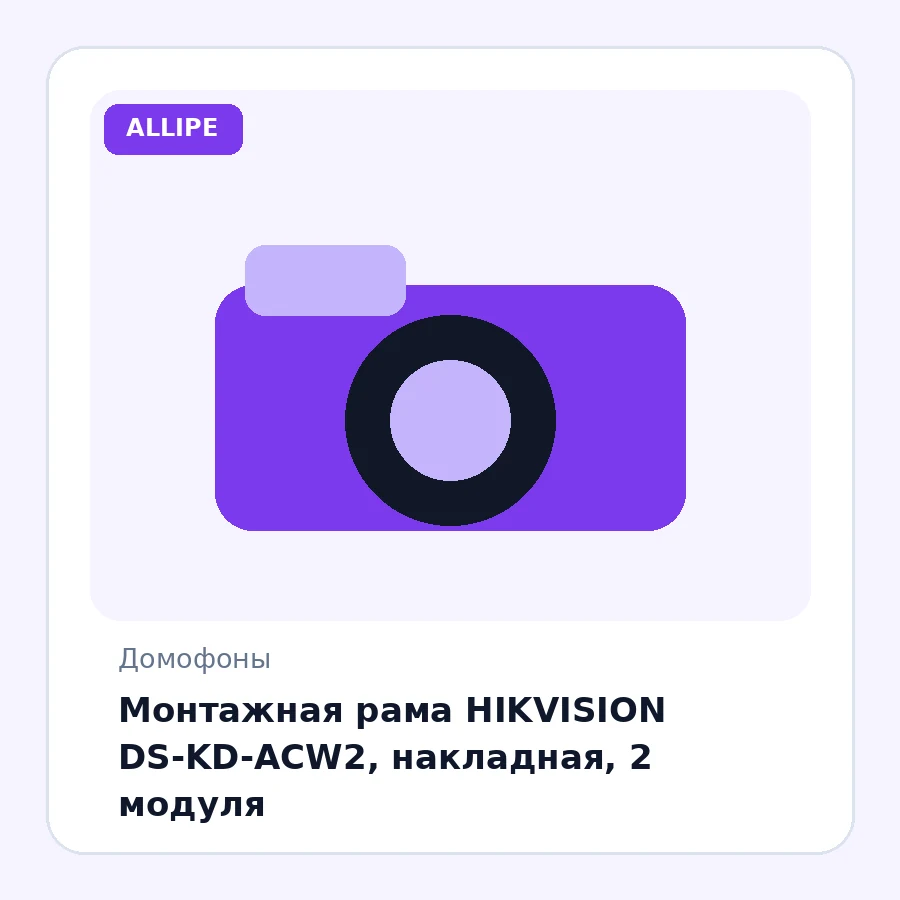 Монтажная рама HIKVISION DS-KD-ACW2, накладная, 2 модуля