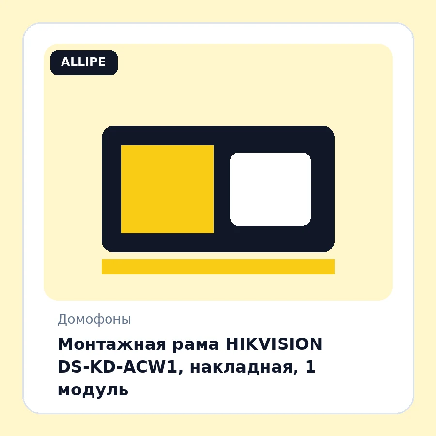 Монтажная рама HIKVISION DS-KD-ACW1, накладная, 1 модуль