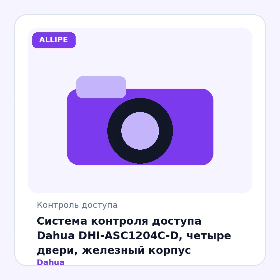 Система контроля доступа Dahua DHI-ASC1204C-D, четыре двери, железный корпус