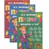 Прописи № 1, 2, 3 для детей 6-7 лет (комплект из 3 книг в термоупаковке)